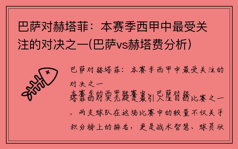 巴萨对赫塔菲：本赛季西甲中最受关注的对决之一(巴萨vs赫塔费分析)