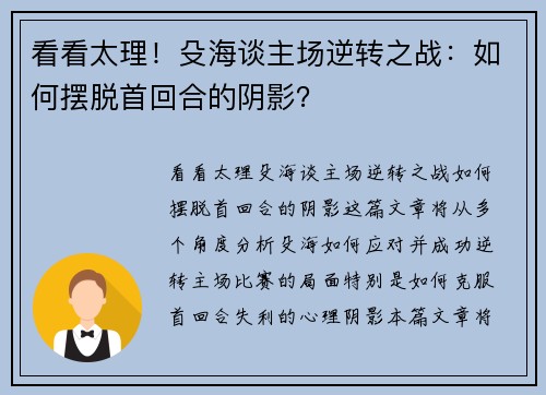 看看太理！殳海谈主场逆转之战：如何摆脱首回合的阴影？