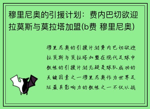 穆里尼奥的引援计划：费内巴切欲迎拉莫斯与莫拉塔加盟(b费 穆里尼奥)