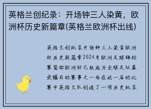 英格兰创纪录：开场钟三人染黄，欧洲杯历史新篇章(英格兰欧洲杯出线)